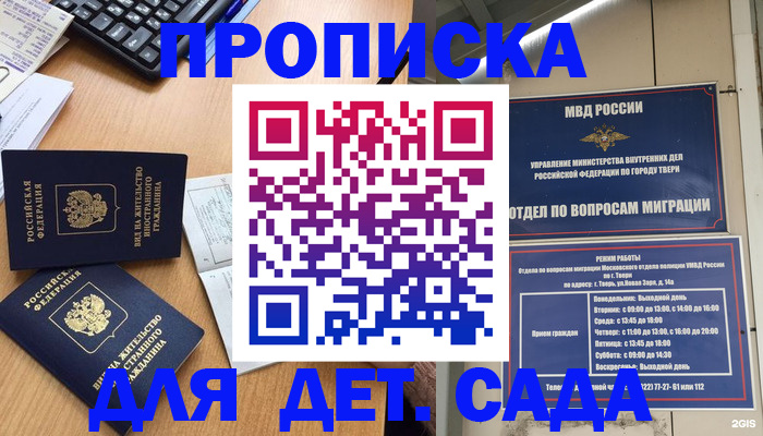 временная регистрация для школы в Воронежской области